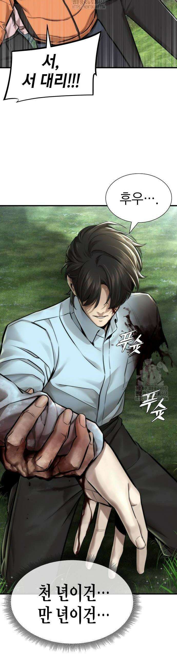 회귀수선전 9화 10