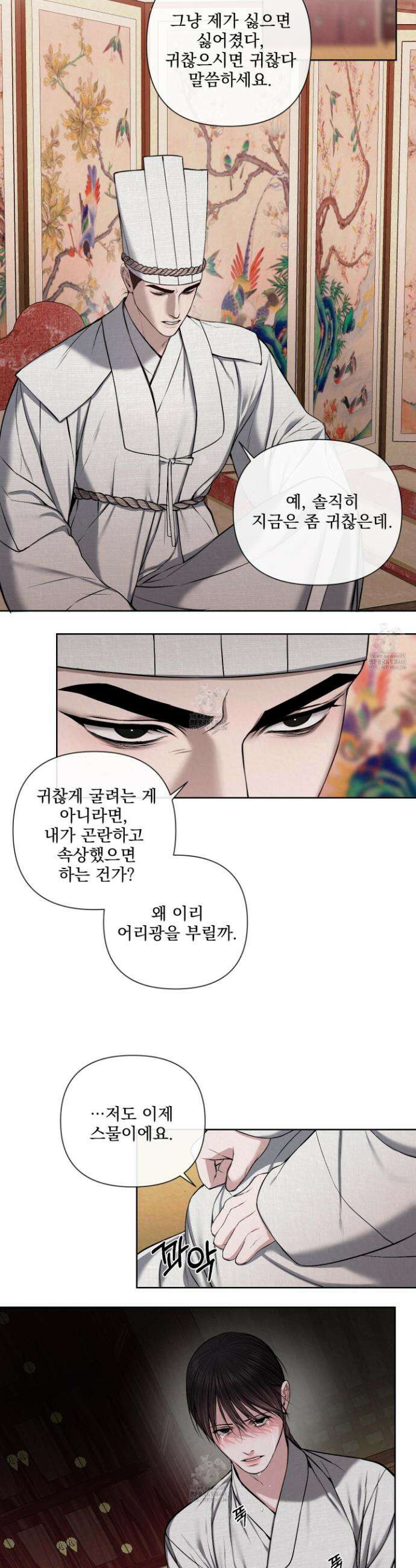 악작 11화 8