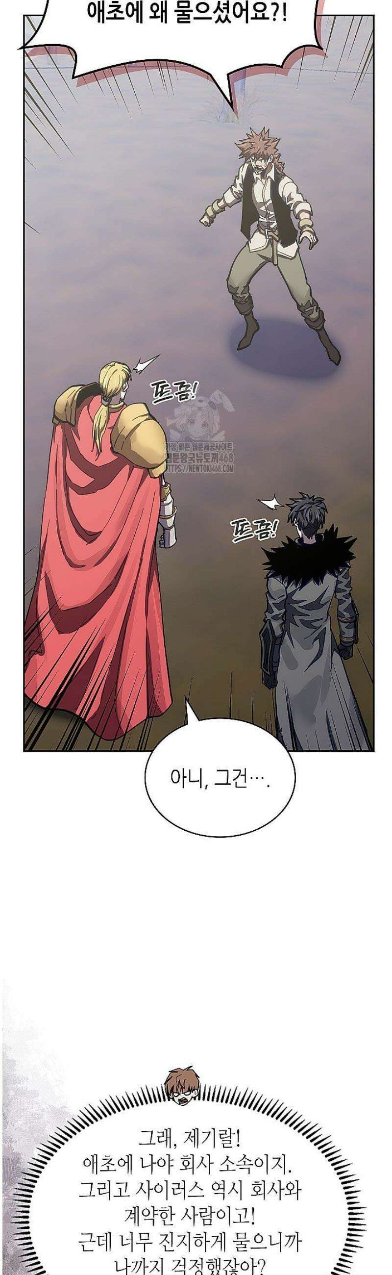 이차원 용병 시즌7 22화 8