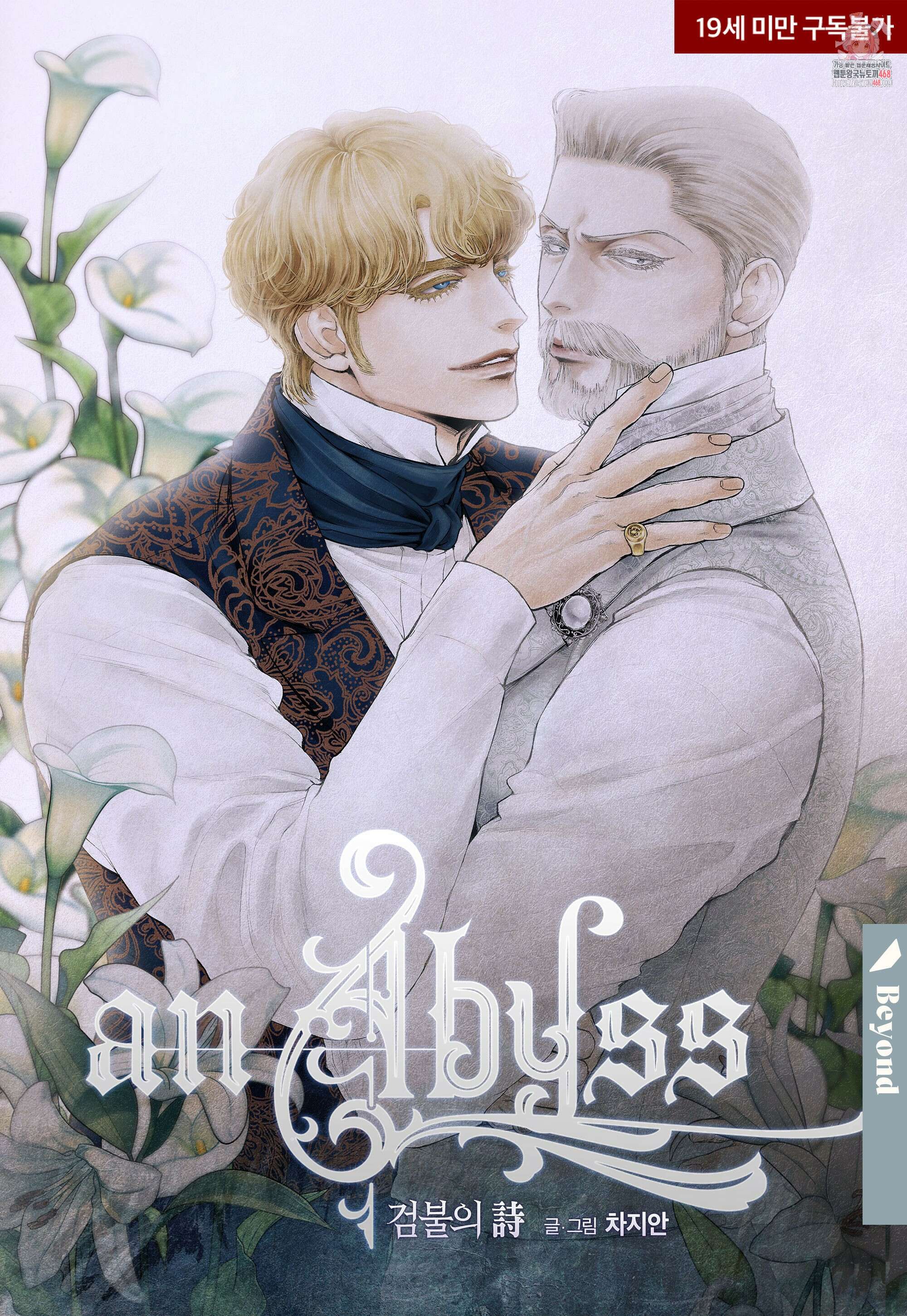 an Abyss : 검불의詩 149화 1