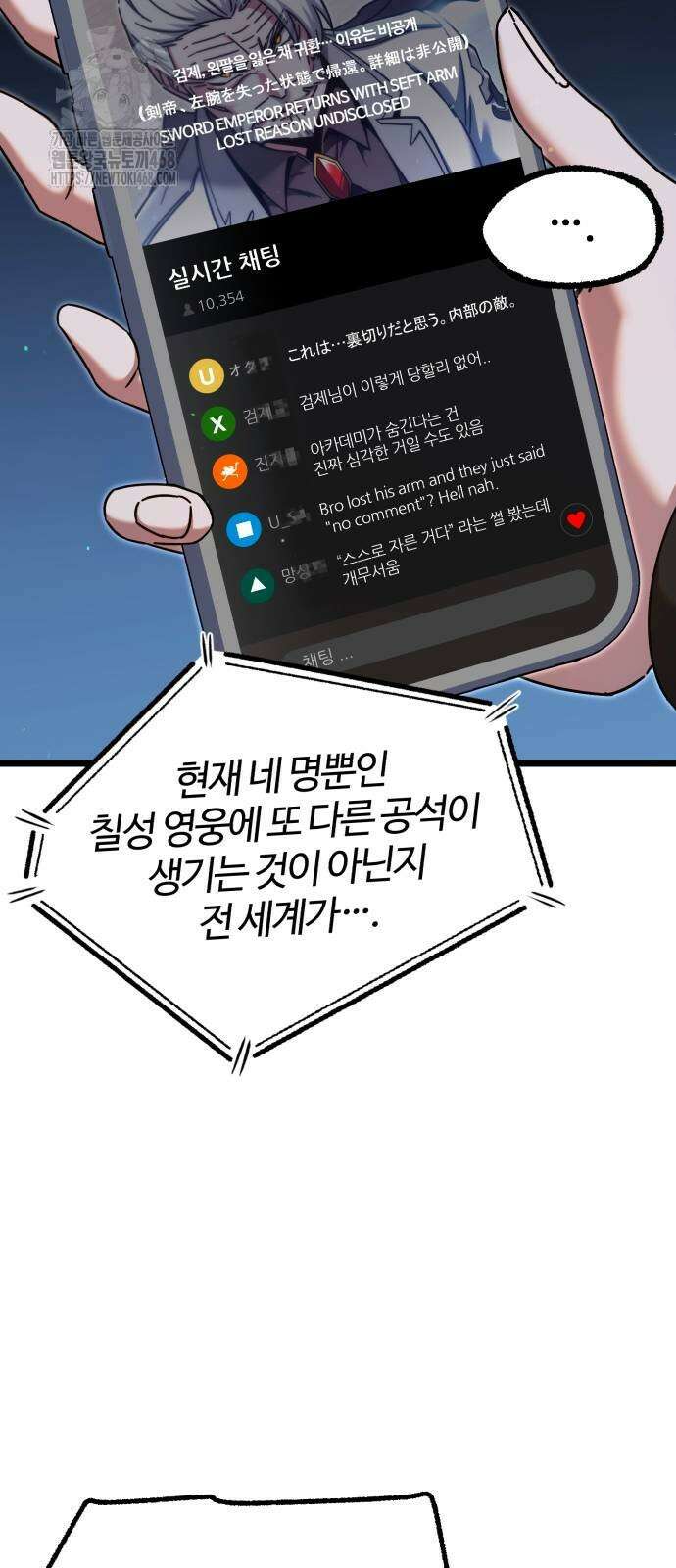 사시미 한 자루로 아카데미를 씹어먹음 49화 15