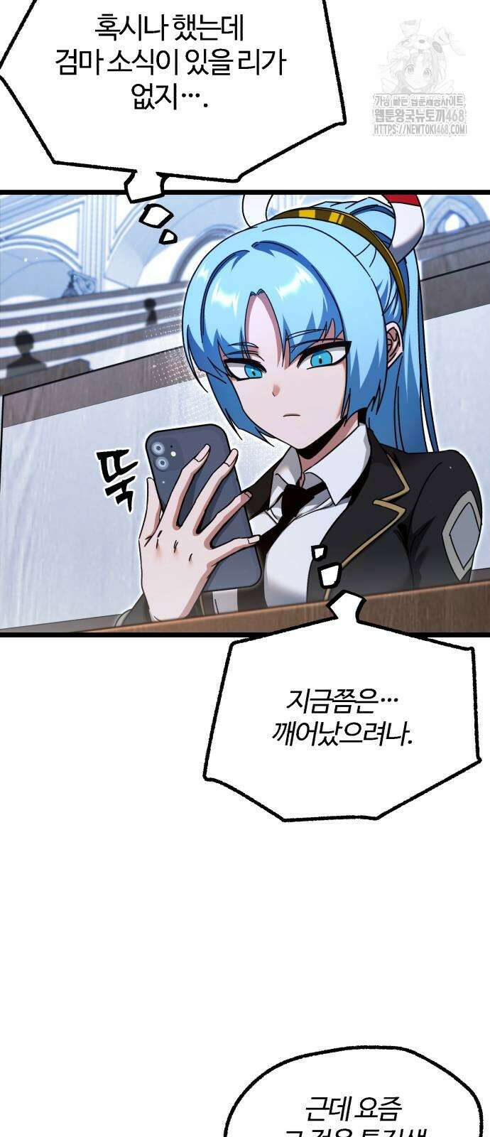 사시미 한 자루로 아카데미를 씹어먹음 49화 16