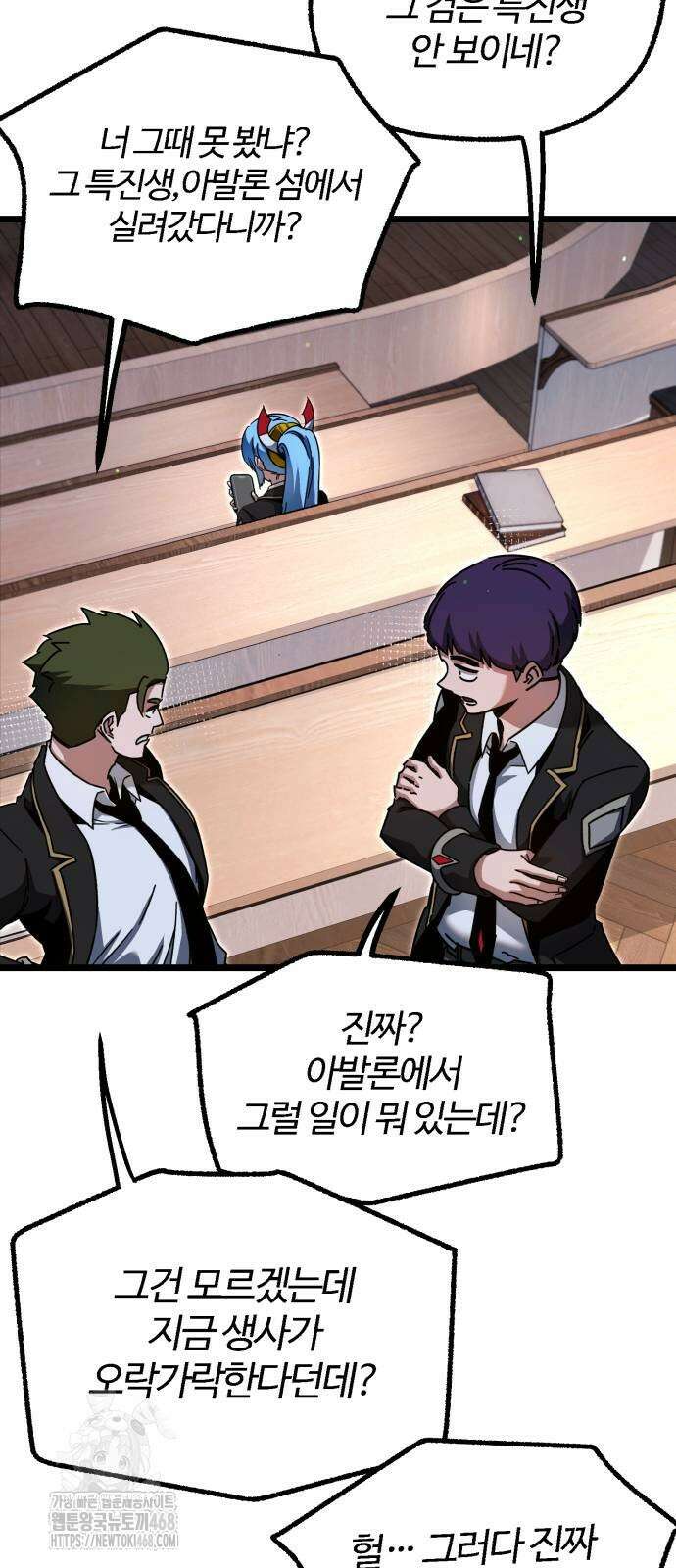 사시미 한 자루로 아카데미를 씹어먹음 49화 17