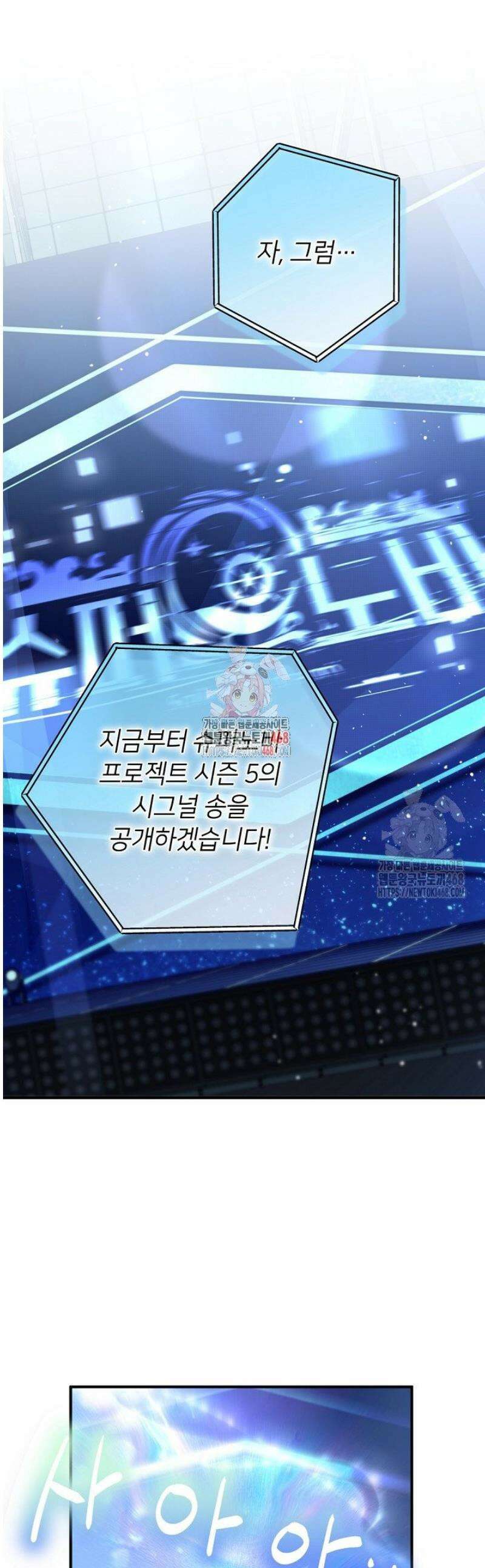 내 새끼 데뷔시키려다 내가 데뷔하게 생김 6화 1