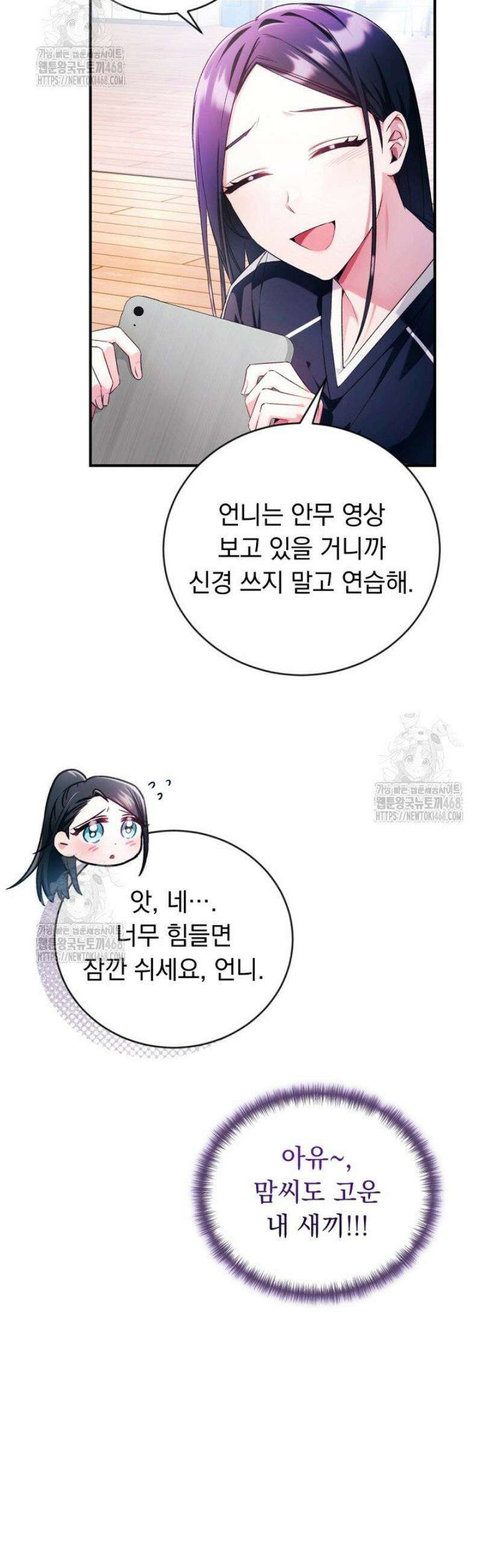 내 새끼 데뷔시키려다 내가 데뷔하게 생김 6화 8