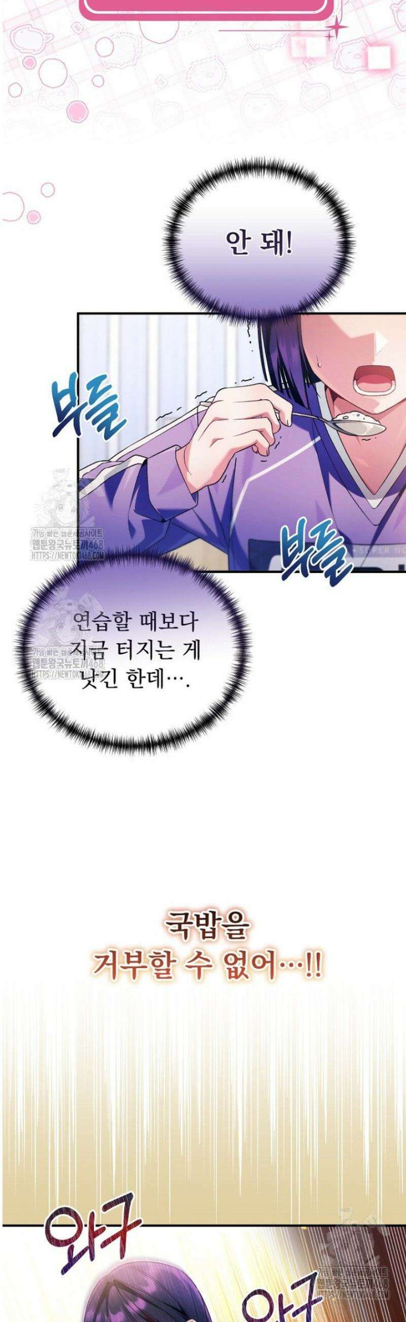 내 새끼 데뷔시키려다 내가 데뷔하게 생김 16화 2