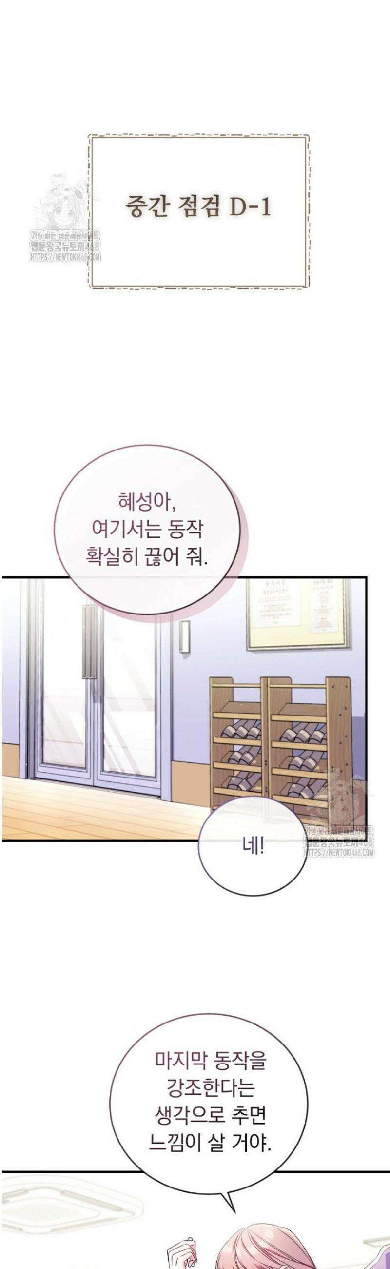 내 새끼 데뷔시키려다 내가 데뷔하게 생김 16화 7