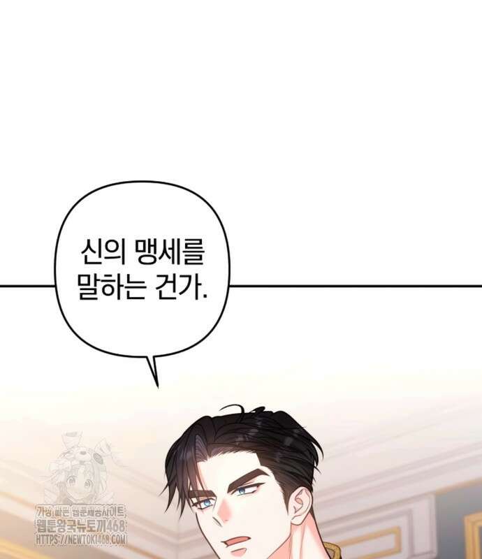 달아나지 않도록 더 세게 29화 2
