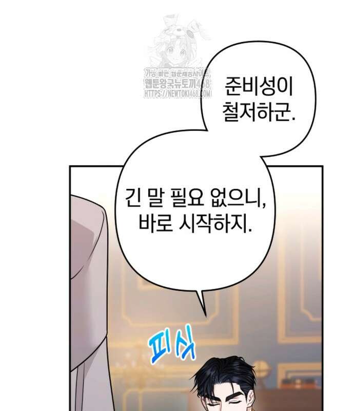 달아나지 않도록 더 세게 29화 6