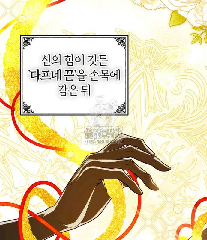 달아나지 않도록 더 세게 29화 9