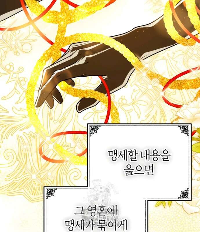 달아나지 않도록 더 세게 29화 10