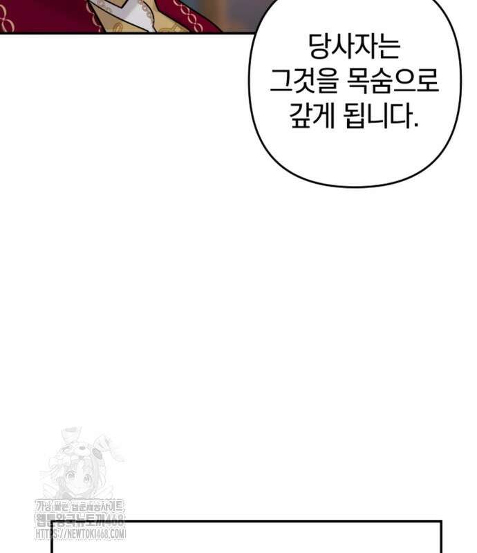 달아나지 않도록 더 세게 29화 15