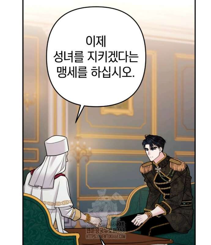 달아나지 않도록 더 세게 29화 16