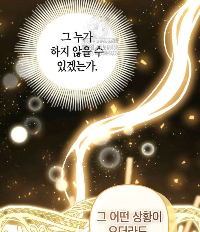 달아나지 않도록 더 세게 29화 19