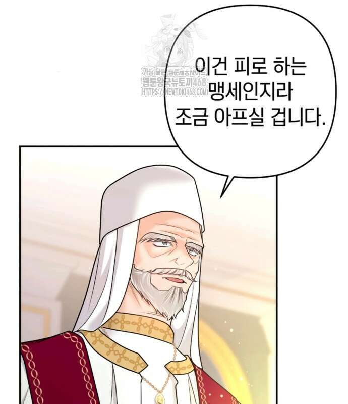 달아나지 않도록 더 세게 29화 25