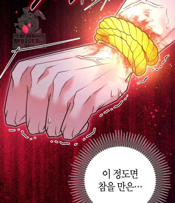 달아나지 않도록 더 세게 29화 28