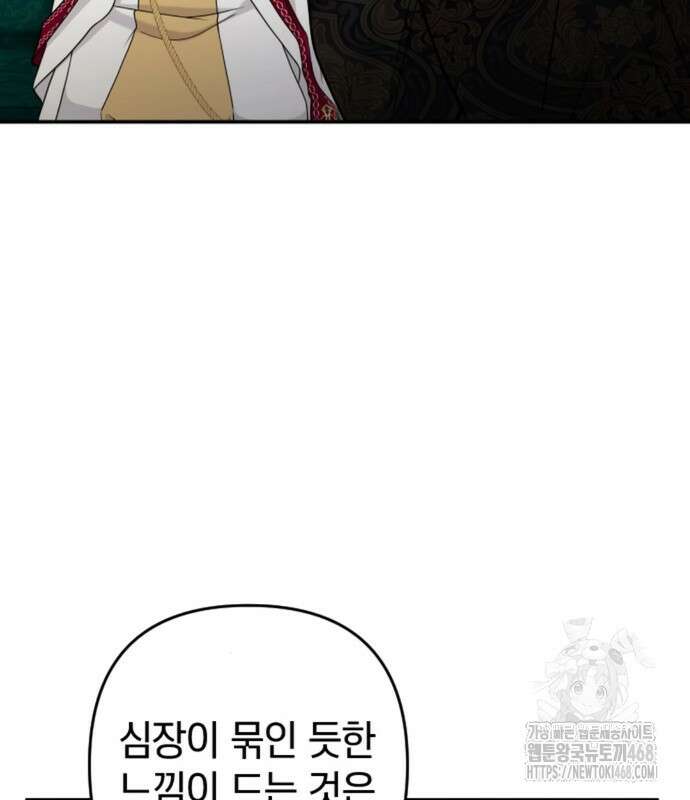 달아나지 않도록 더 세게 29화 34