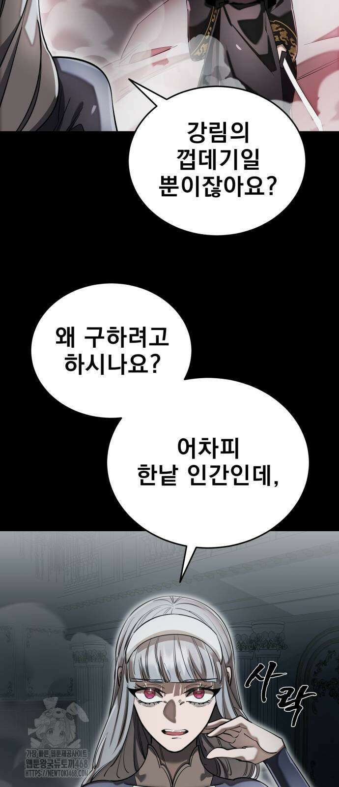 염라강림 93화 2