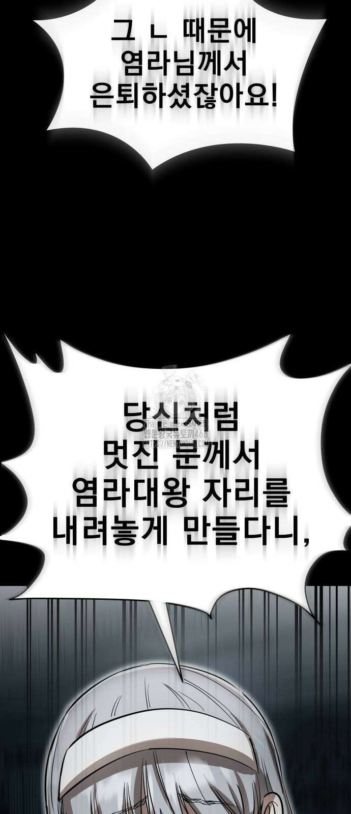 염라강림 93화 5