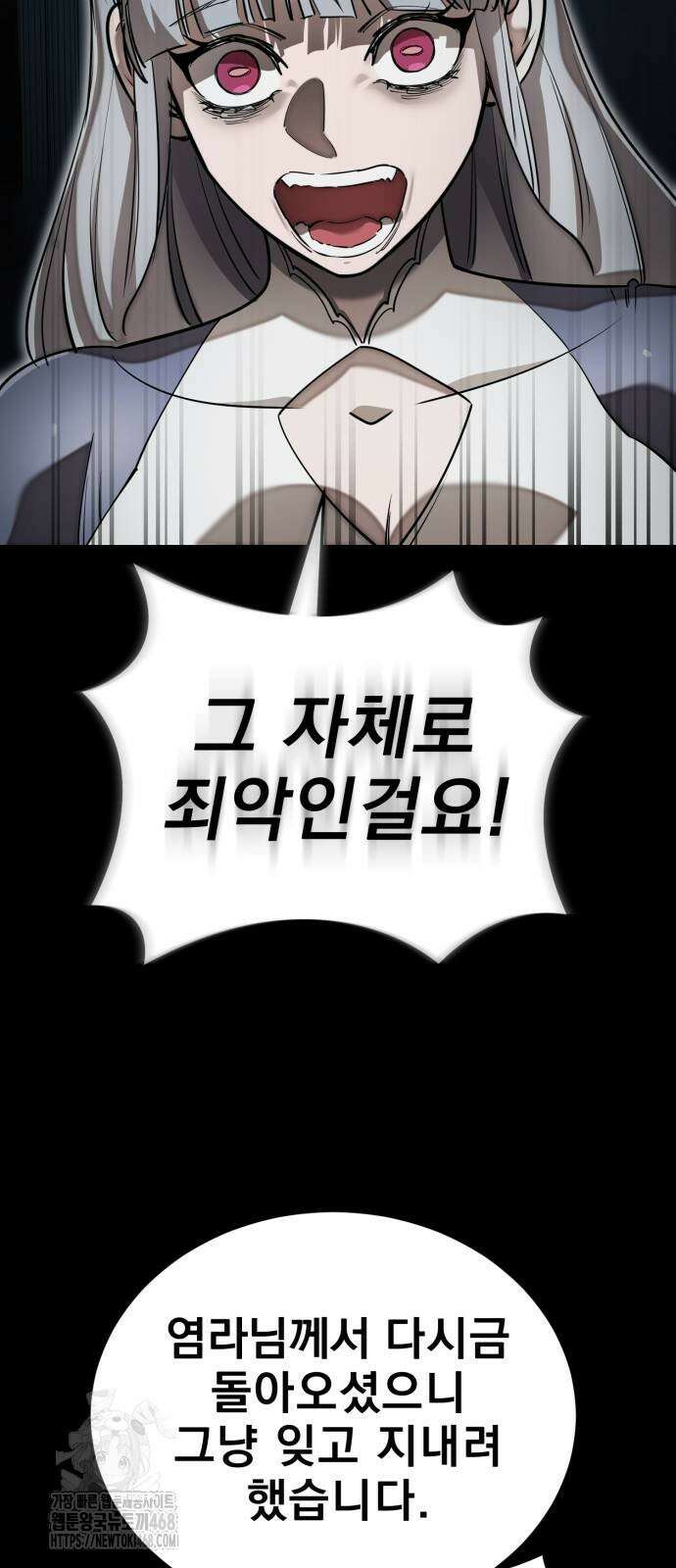 염라강림 93화 6