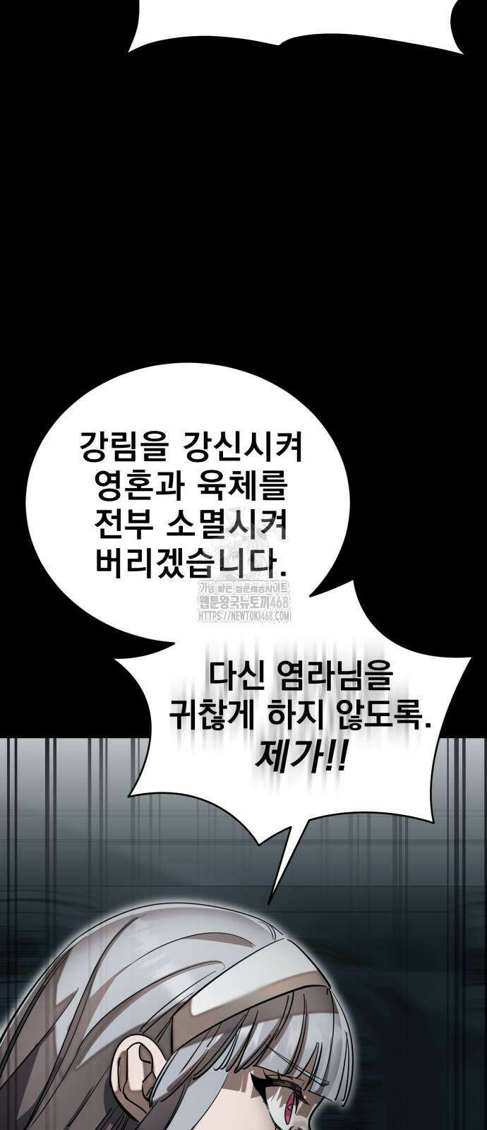 염라강림 93화 8