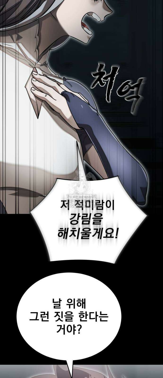 염라강림 93화 9