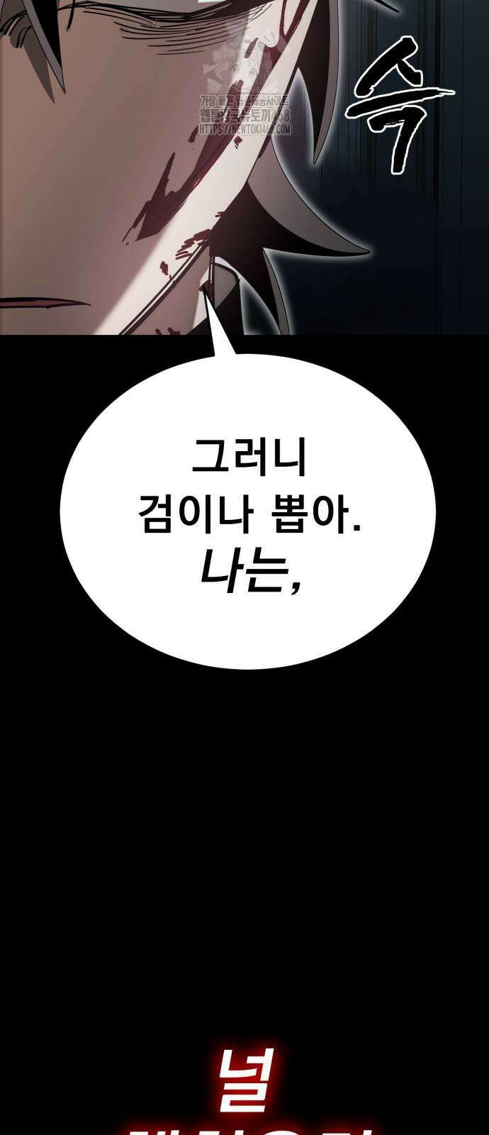 염라강림 93화 14