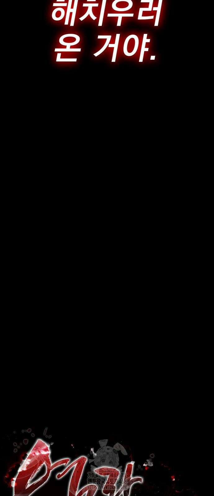 염라강림 93화 15