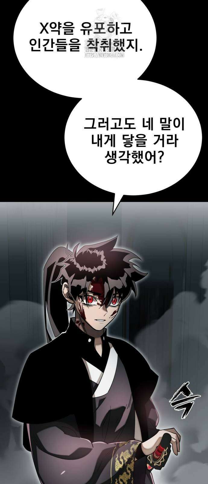 염라강림 93화 18