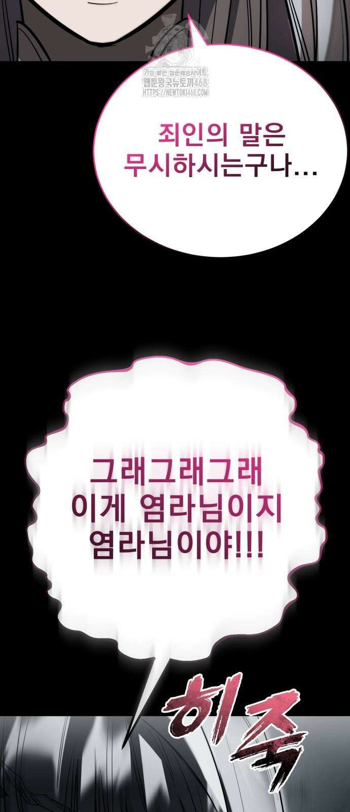 염라강림 93화 20