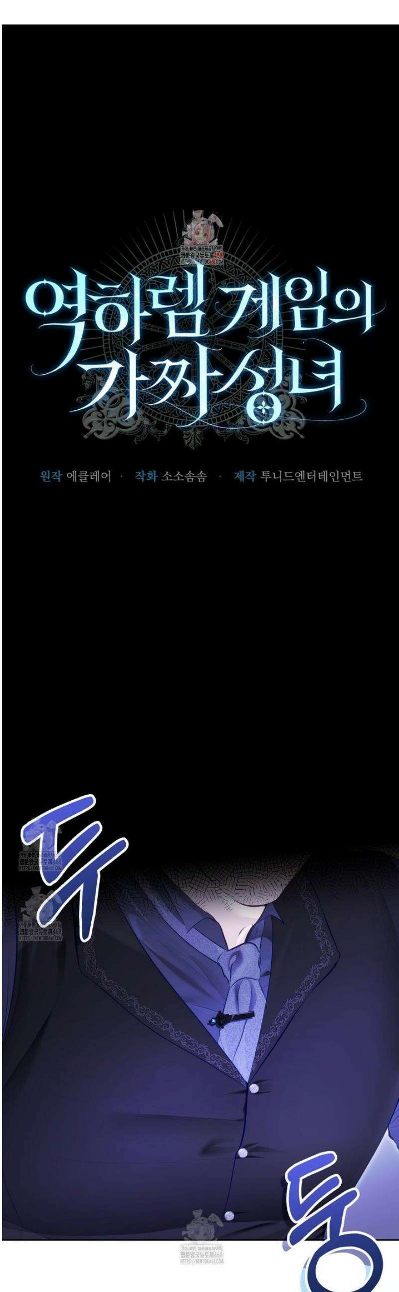 역하렘 게임의 가짜 성녀  1화 1