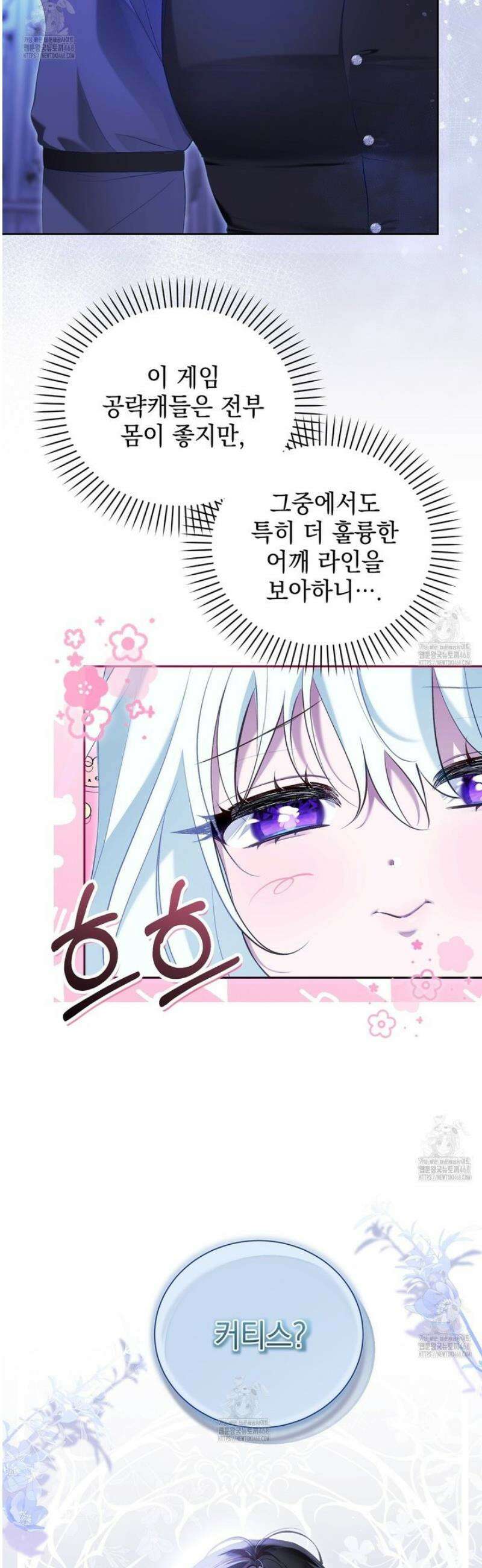 역하렘 게임의 가짜 성녀  1화 4