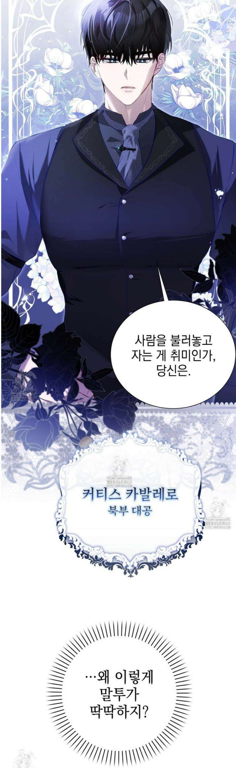 역하렘 게임의 가짜 성녀  1화 5