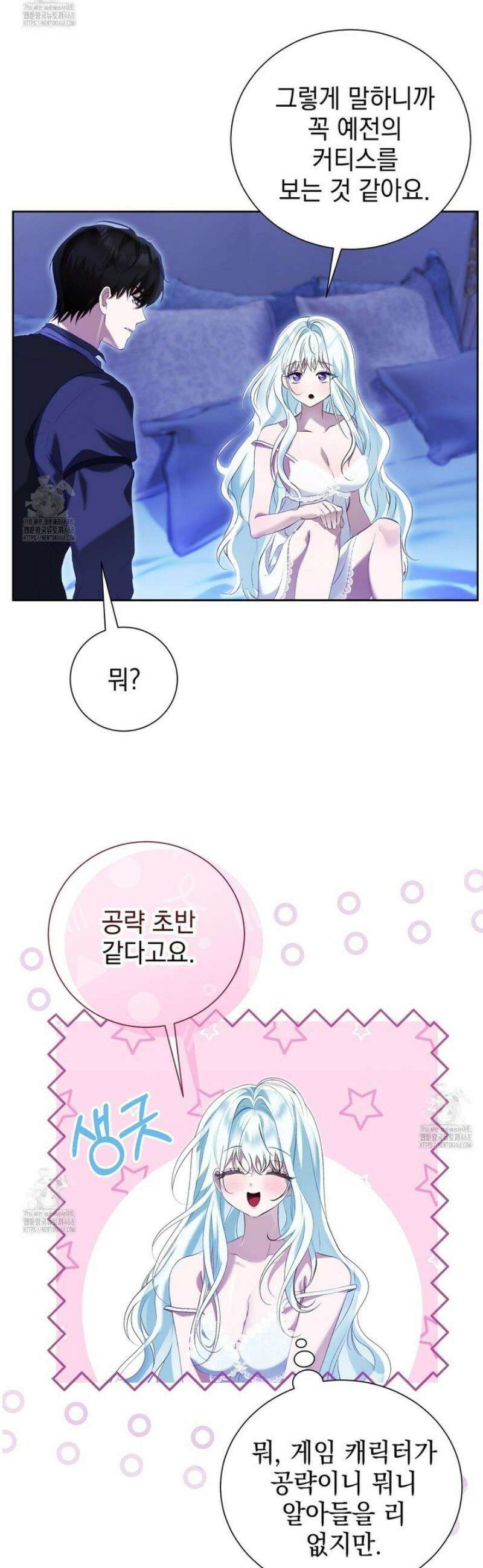역하렘 게임의 가짜 성녀  1화 6