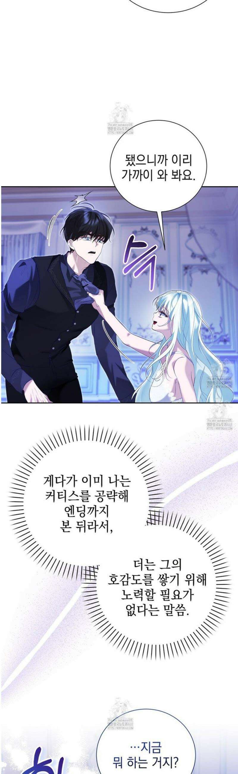 역하렘 게임의 가짜 성녀  1화 7