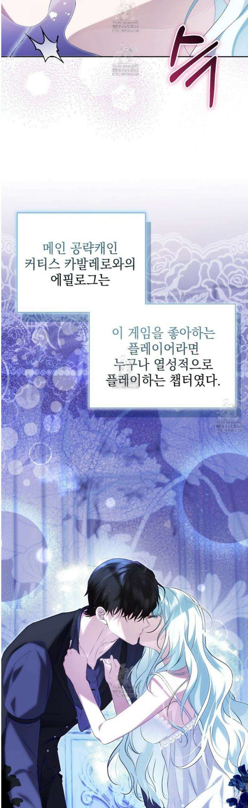 역하렘 게임의 가짜 성녀  1화 9