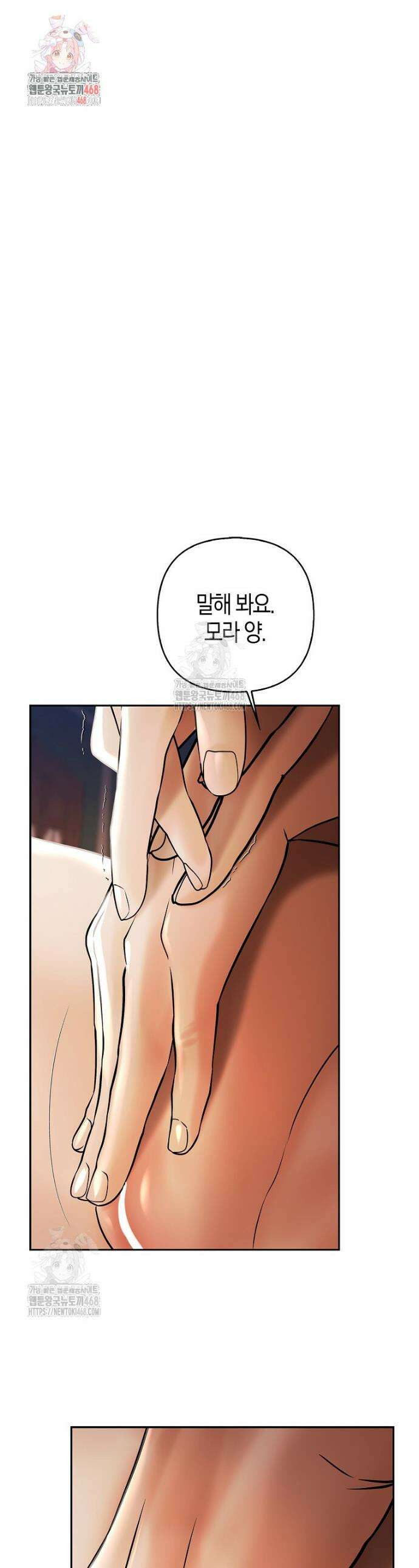 영웅은 몸으로 구원한다 6화 1