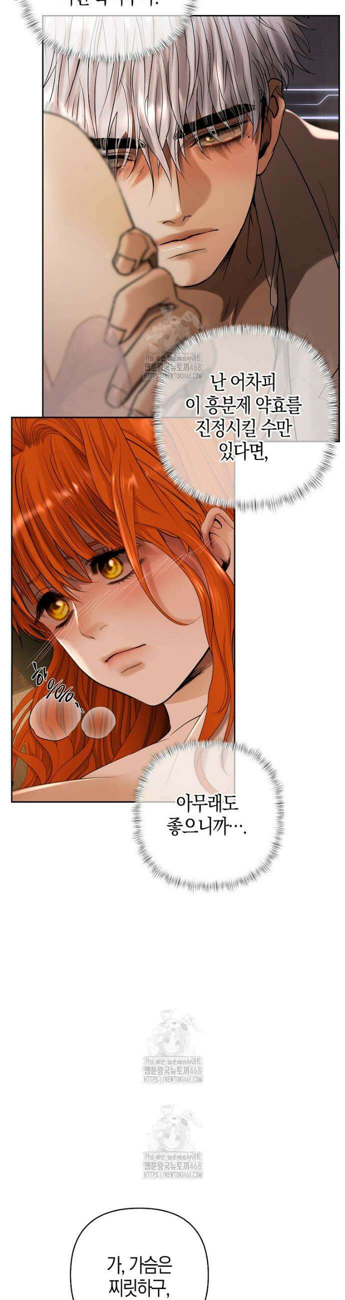 영웅은 몸으로 구원한다 6화 9