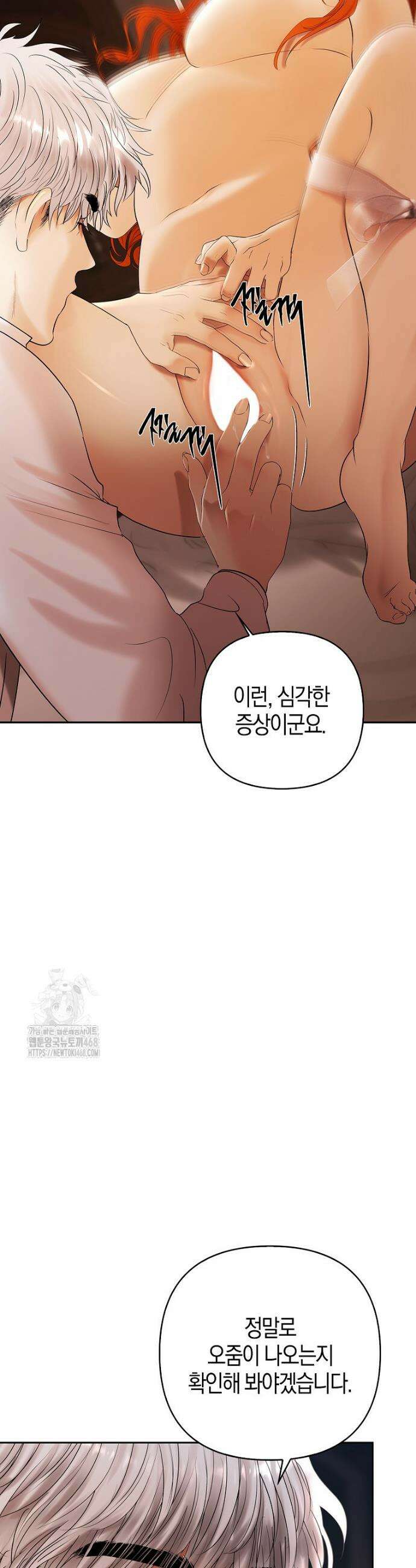 영웅은 몸으로 구원한다 6화 13