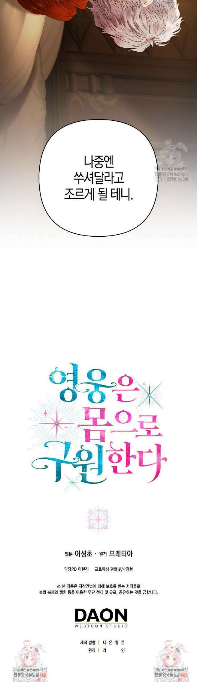 영웅은 몸으로 구원한다 6화 45