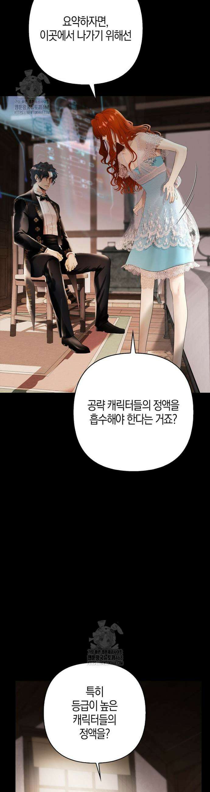 영웅은 몸으로 구원한다 10화 4
