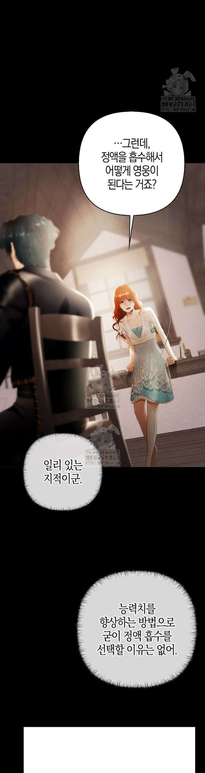 영웅은 몸으로 구원한다 10화 7