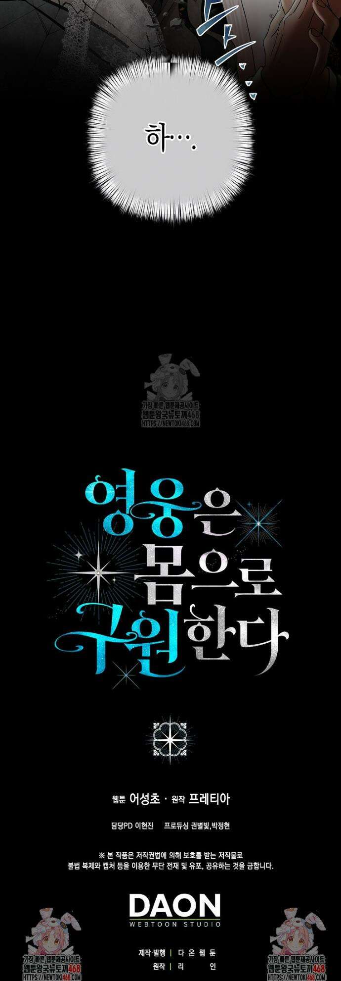 영웅은 몸으로 구원한다 10화 37