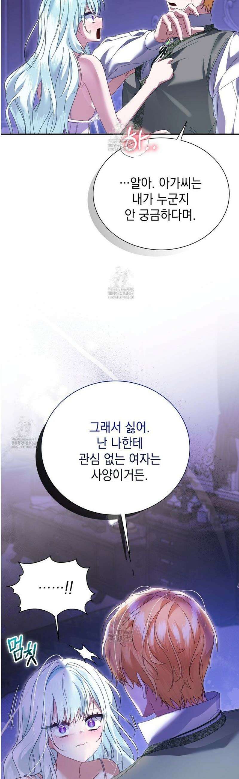 역하렘 게임의 가짜 성녀  9화 5