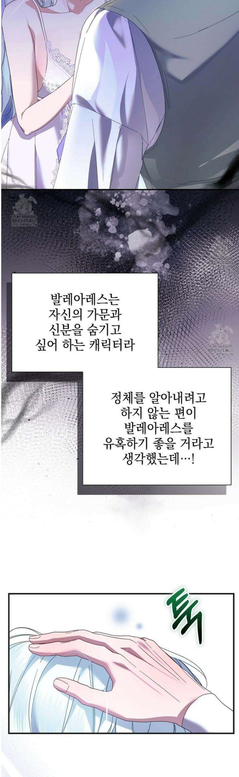 역하렘 게임의 가짜 성녀  9화 6