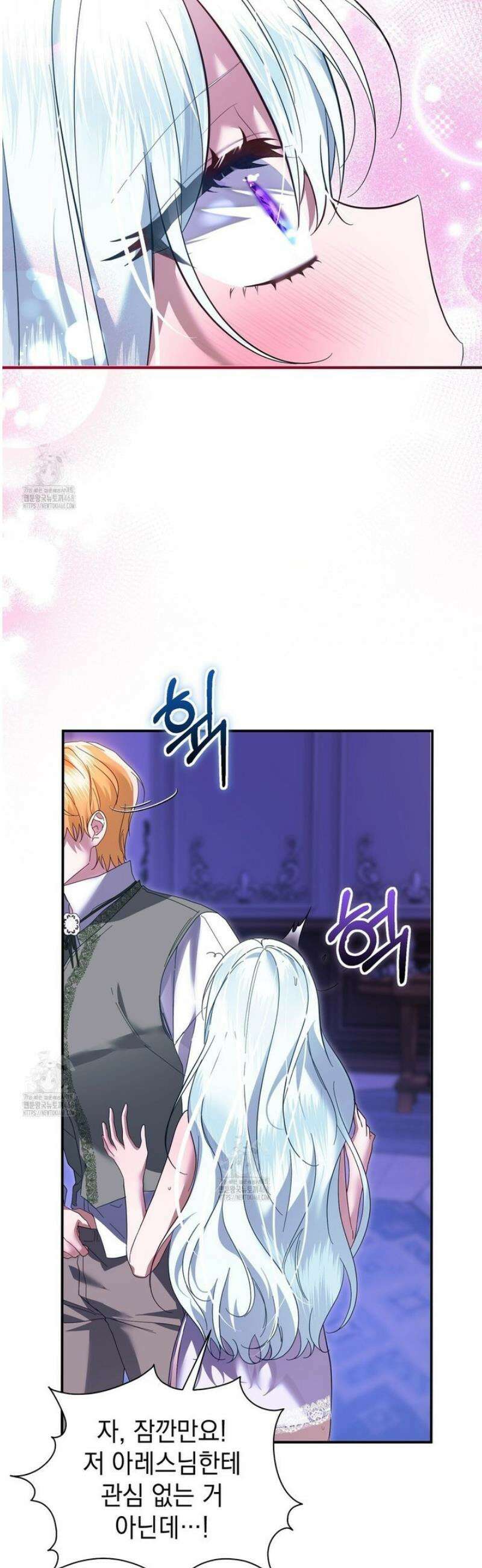 역하렘 게임의 가짜 성녀  9화 8