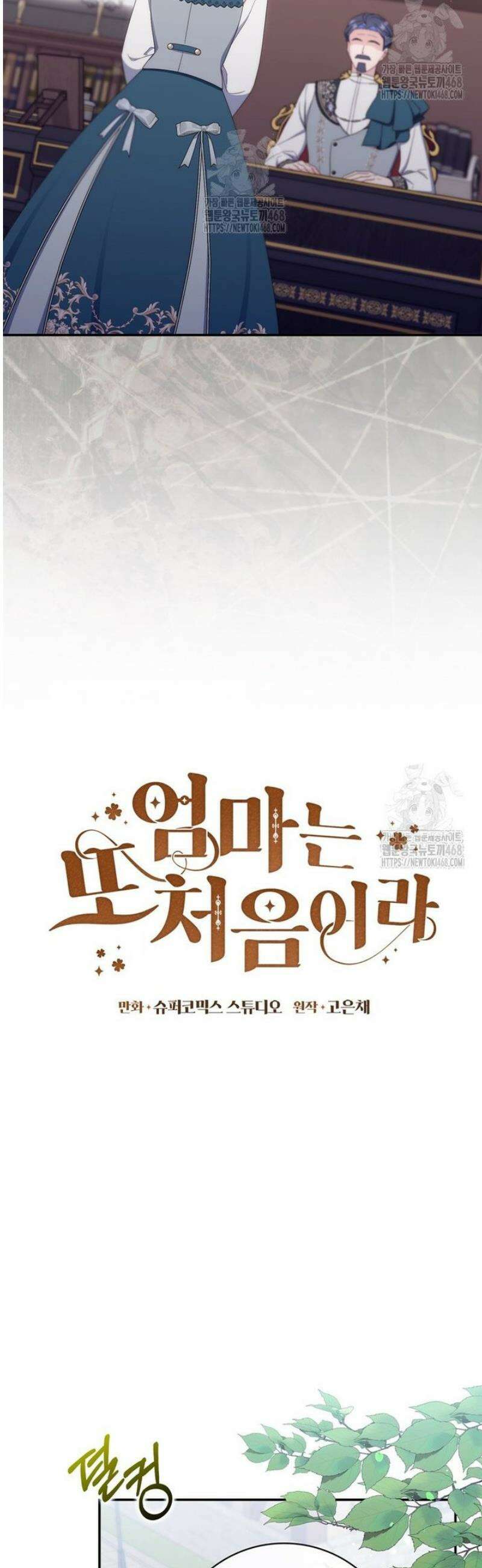엄마는 또 처음이라 24화 5