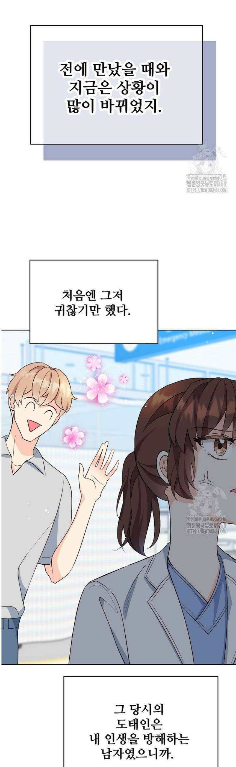 응급! 사랑으로 치료하는 방법 60화 7