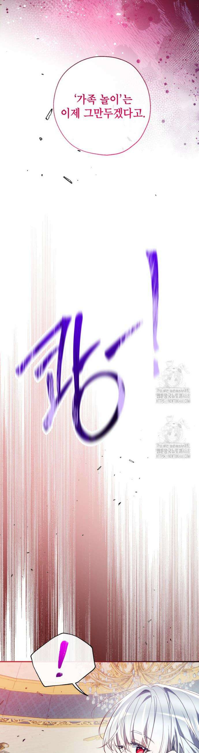 우리가 가족이 될 수 있을까요? 148화 2