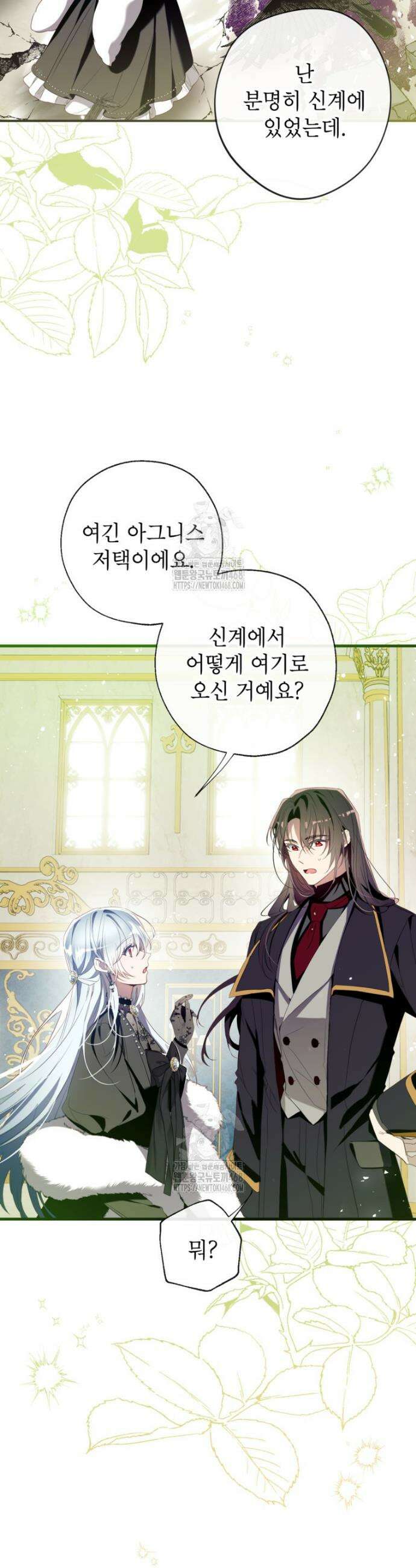 우리가 가족이 될 수 있을까요? 148화 6